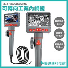 內窺鏡 工業用內視鏡 工業攝影機 窺視鏡 管道內視鏡推薦 工業用攝影機 管路內視鏡 MET-VBA3603MS 歷史價格詳細信息