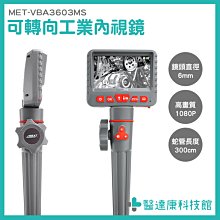 管道攝影機 管內攝影機 蛇管內視鏡 內視鏡攝影機 汽車測試診斷 空調檢查 MET-VBA3603MS 管路攝影機 歷史價格詳細信息