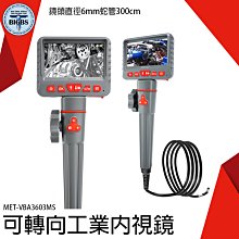 工業用內窺鏡 探視鏡 3米內視鏡 蛇管內視鏡 IP67防水 MET-VBA3602M 200cm蛇管 管道內窺鏡 歷史價格詳細信息