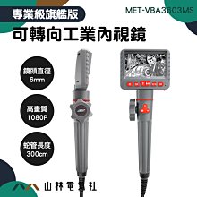 管道攝影機 管內攝影機 蛇管內視鏡 內視鏡攝影機 汽車測試診斷 空調檢查 MET-VBA3603MS 管路攝影機 歷史價格詳細信息
