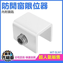 窗戶安全鎖 防盜鎖(1入)-兒童安全防護拉門窗戶固定器73pp324[獨家進口][米蘭精品] 歷史價格詳細信息