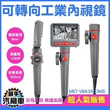 工業用內窺鏡 探視鏡 3米內視鏡 蛇管內視鏡 IP67防水 MET-VBA3602M 200cm蛇管 管道內窺鏡 歷史價格詳細信息