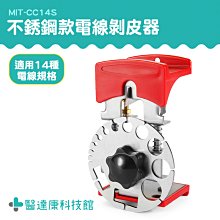 電線剝皮器 剝線機 電纜剝皮刀 電線剝線機 電線削皮機 超省力 CC14S 剝線器 手持式剝線器 剝皮器 快速去皮 歷史價格詳細信息
