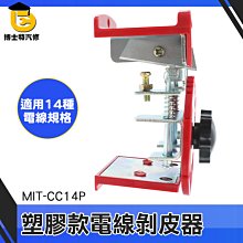 電線剝皮機首選台中佰慶製造2017出廠台灣製造第三代最新型高壓線剝皮機*到底還要賣多久明知道有問題的低價劣質品 歷史價格詳細信息