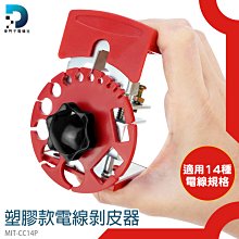 【工具王】電線剝線器 快速去皮 剝電線外皮 剝線機 線切割鉗 不鏽鋼款 630-CC14S(電線剝皮器 電線剝離器) 歷史價格詳細信息