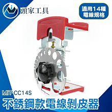 【工具王】電線剝線器 快速去皮 剝電線外皮 剝線機 線切割鉗 不鏽鋼款 630-CC14S(電線剝皮器 電線剝離器) 歷史價格詳細信息