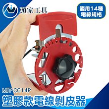【工具王】電線剝線器 快速去皮 剝電線外皮 剝線機 線切割鉗 不鏽鋼款 630-CC14S(電線剝皮器 電線剝離器) 歷史價格詳細信息