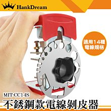 《恆準科技》電線去皮器 快速剝線器 剝線器 電線剝皮刀 方便攜帶 電線拆卸器 電線剝皮器 MIT-CC14S 歷史價格詳細信息