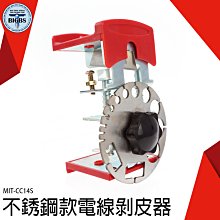 剝皮機 快速去皮剝離器 電線拆卸器 剝線器剝線刀 銅線電纜剝皮器 可調手動剝線器 電線剝皮器 MIT-CC14P 歷史價格詳細信息