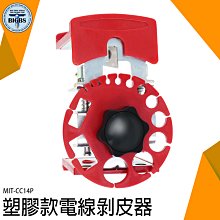 【工具王】電線剝線器 快速去皮 剝電線外皮 剝線機 線切割鉗 不鏽鋼款 630-CC14S(電線剝皮器 電線剝離器) 歷史價格詳細信息