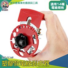【儀表量具】電線剝線機 脫線鉗 剝皮鉗 可調式剝線器 線切割鉗 MIT-CC14P 多功能 撥線器 歷史價格詳細信息