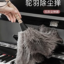 鴕鳥雞毛撣子家用除塵掃灰神器防靜電車用不掉毛加厚灰塵加長沙發 歷史價格詳細信息
