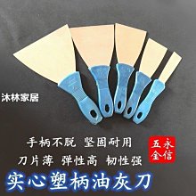 下殺 鏟刀清潔刀油灰刀玻璃刮刀鏟子美縫除膠保潔工具地板瓷 歷史價格詳細信息