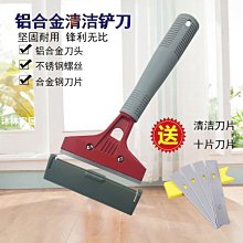 下殺 鏟刀清潔刀油灰刀玻璃刮刀鏟子美縫除膠保潔工具地板瓷 歷史價格詳細信息