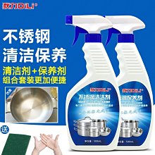 【不銹鋼清潔劑】強力除銹漬 去汙神器 白鐵專用 不鏽鋼 光亮 除銹 歷史價格詳細信息