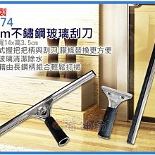 不鏽鋼玻璃刮 40cm 加長刮條 玻璃刮刀 刮水刀 刮水器 浴室刮刀 歷史價格詳細信息