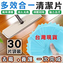 地板清潔片【小麥購物】24H出貨台灣現貨【D038】清潔劑 洗滌劑 廚房 水垢 汙垢 清潔 地板 浴室 拖地 擦地 洗地 歷史價格詳細信息