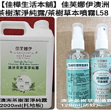 佳樺佳芙娜伊SQY澳洲茶樹洗潔露1000ml(L58-3)天然茶樹精油洗碗精 廚房碗盤餐具洗滌清潔用品 擦地板桌椅沙發 歷史價格詳細信息