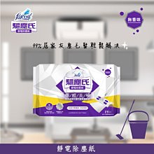 【驅塵氏】靜電除塵紙-無香/香氛(25片/包,24包/箱~箱購) 歷史價格詳細信息