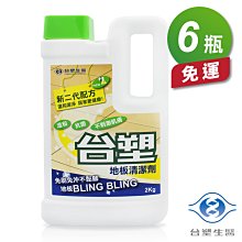 台塑 地板清潔劑X3+雙氧漂白水X3 (2kg) 台塑生醫 新升級配方 年前大掃除必備 歷史價格詳細信息