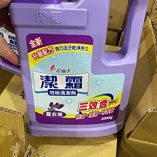 【潔霜】地板清潔劑補充包-檸檬香/薰衣草 歷史價格詳細信息