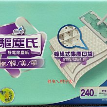 FARCENT 驅塵氏靜電除塵紙 30張X8入 C132542 超取限2 COSCO代購 歷史價格詳細信息