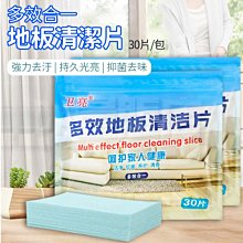 地板清潔片【小麥購物】24H出貨台灣現貨【D038】清潔劑 洗滌劑 廚房 水垢 汙垢 清潔 地板 浴室 拖地 擦地 洗地 歷史價格詳細信息