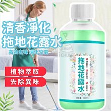 拖地花露水凝珠 花露水 拖地花露水【小麥購物】24H出貨 拖地水凝珠 清潔凝珠 地板清潔凝珠 拖地清潔凝珠【B059】 歷史價格詳細信息