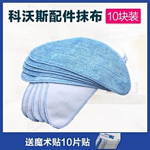 促銷 (null)5塊 窗寶機器人配件8系W850 W855 W836 W860 W880 W83S抹布 可開發票 歷史價格詳細信息