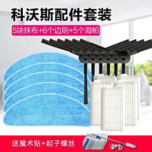 促銷 (null)適配掃地機器人配件抹布CR120CEN546/540魔鏡S靈犀金睿邊刷 可開發票 歷史價格詳細信息