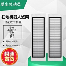 促銷 (null)掃地機器人配件米家1S濾網石頭 S50 S55 T6濾網掃地機濾芯 可開發票 歷史價格詳細信息