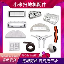 米家石頭掃地機器人配件T7S PLUS拖震動抹S7邊刷 過濾網 滾刷 一次性拖  露天市集  全臺最 歷史價格詳細信息