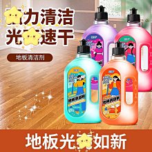 地板清潔劑家用瓷磚木地板殺菌清香型速干防滑拖地專用通用強去污~晴天 歷史價格詳細信息