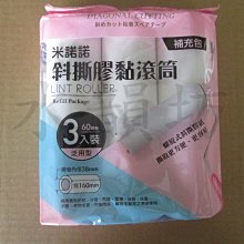《水水百貨》斜撕清潔滾輪補充包90周16cm 膠黏拖把 膠黏補充包 黏塵紙 滾筒補充包 歷史價格詳細信息