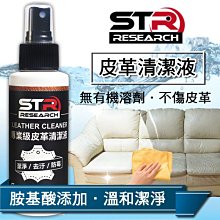 STR PROWASH 專業級防摔衣皮革保養乳 巴西棕櫚蠟防霉 抗UV 適用於真皮閣 100ml《淘帽屋》 歷史價格詳細信息