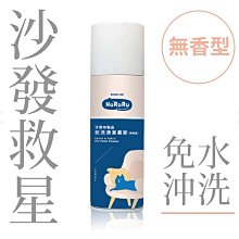 [ 防御工事 ] 【沙發布製品乾洗清潔慕斯】無香型 250ml［官方正品］ 歷史價格詳細信息