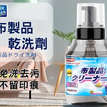 @貨比三家不吃虧@布製品乾洗劑 免洗布製品清洗劑 織物乾洗去漬劑 枕頭枕套 沙發乾洗劑 客廳地毯 DIY乾洗 布面材質 價格比較,價格查詢,歷史價格詳細信息