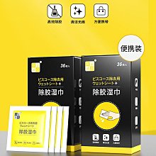 【除膠濕巾家用萬能除膠神器】汽車清不乾膠粘膠去除雙面膠玻璃膠印清潔劑 除膠神器36入滿300元出貨 歷史價格詳細信息