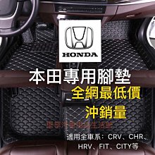 honda腳踏墊 鑽石紋【全車系】適用 /適用於 crv腳踏墊 hrv腳踏墊 fit腳踏墊 civic腳踏墊 台灣製造 歷史價格詳細信息