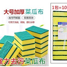 【現貨 雙面菜瓜布】海棉菜瓜布 洗碗海綿 洗碗刷 海綿菜瓜布 廚房菜瓜布 海棉 洗碗 廚房清潔 海綿擦 洗鍋刷 海綿刷 歷史價格詳細信息