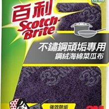 3M 百利鋼絨海綿菜瓜布 不鏽鋼頑垢專用 好握型 細緻餐具茶杯專用 抗菌茶杯細緻餐具專用菜瓜布 天然木漿棉菜瓜布 細緻餐 歷史價格詳細信息