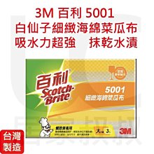 3M 百利細緻海綿菜瓜布白仙子大片專業用玻璃及塑膠餐具專用5001 3M生活小舖(4710367811015) 歷史價格詳細信息