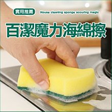 鍋碗潔海綿二入組-多款任選 歷史價格詳細信息