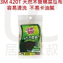 【3M】百利天然木漿棉菜瓜布-爐具專用好握型2片裝 歷史價格詳細信息