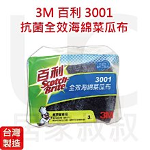 3M 百利 抗菌不鏽鋼頑垢專用菜瓜布  6片裝 菜瓜布 歷史價格詳細信息