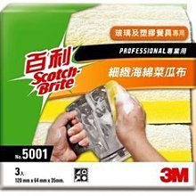 3M 百利細緻海綿菜瓜布白仙子大片專業用玻璃及塑膠餐具專用5001 3M生活小舖(4710367811015) 歷史價格詳細信息