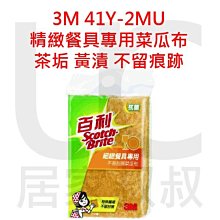 3M百利細緻餐具菜瓜布(大黃3片)【佳瑪】大掃除 歷史價格詳細信息