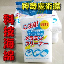 魔術科技海綿 奈米海綿 萬用海綿 神器海綿 (20入/組) 歷史價格詳細信息