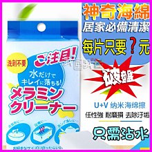 魔術科技海綿 奈米海綿 萬用海綿 神器海綿 (20入/組) 歷史價格詳細信息