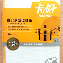 315百貨~【卡好】A7 廚房木漿擦拭布 3入 /擦拭布 擦拭巾 廚房抹布 餐桌清潔 耐用抹布 價格比較,價格查詢,歷史價格詳細信息